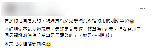 原PO替女兒準備交換禮物。（圖／翻攝自小廢物俱樂部Facebook）