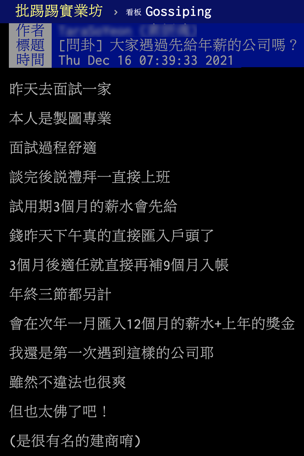 網友分享特殊的給薪方式。（圖／翻攝自PTT）