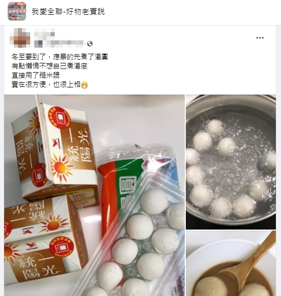 原PO分享自己煮湯圓湯底的懶人小秘訣。(圖/翻攝自臉書社團「我愛全聯好物老實說」)
