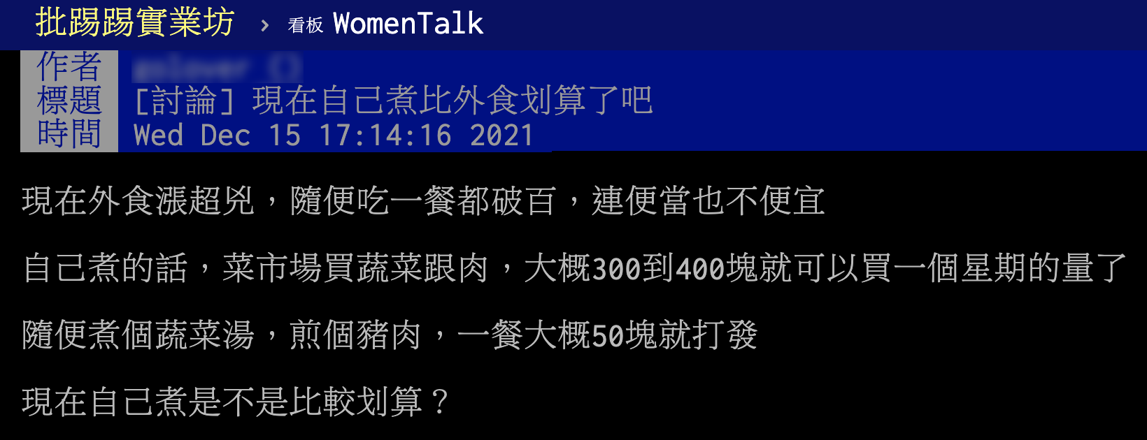 網友詢問自己煮是不是會比外食划算。(圖/翻攝自PTT)