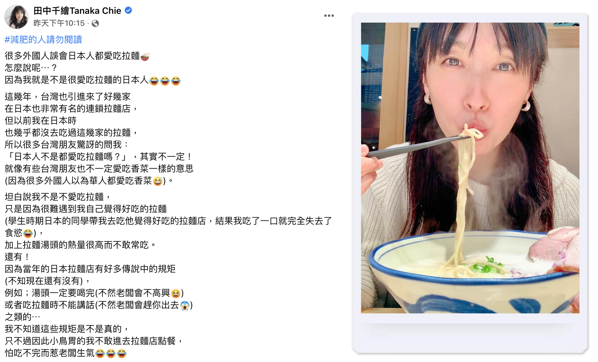 田中千繪分享日本拉麵店的眉角。(圖/翻攝自田中千繪臉書)