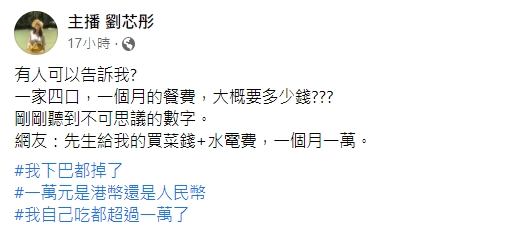 貼文引來網友熱烈討論。(圖/翻攝自劉芯彤臉書)