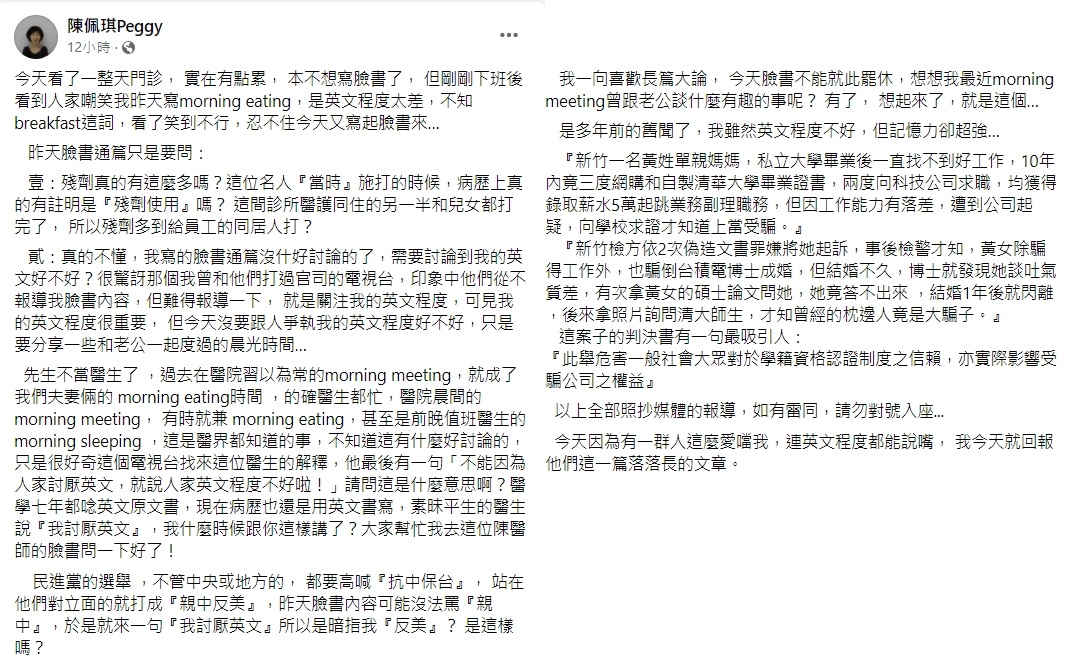 英文程度被酸,陳佩琪發文回擊。(圖/翻攝自陳佩琪臉書)