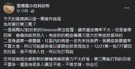張博揚醫生呼籲,還沒打疫苗的人快去打。(圖/翻攝自張博揚Facebook)