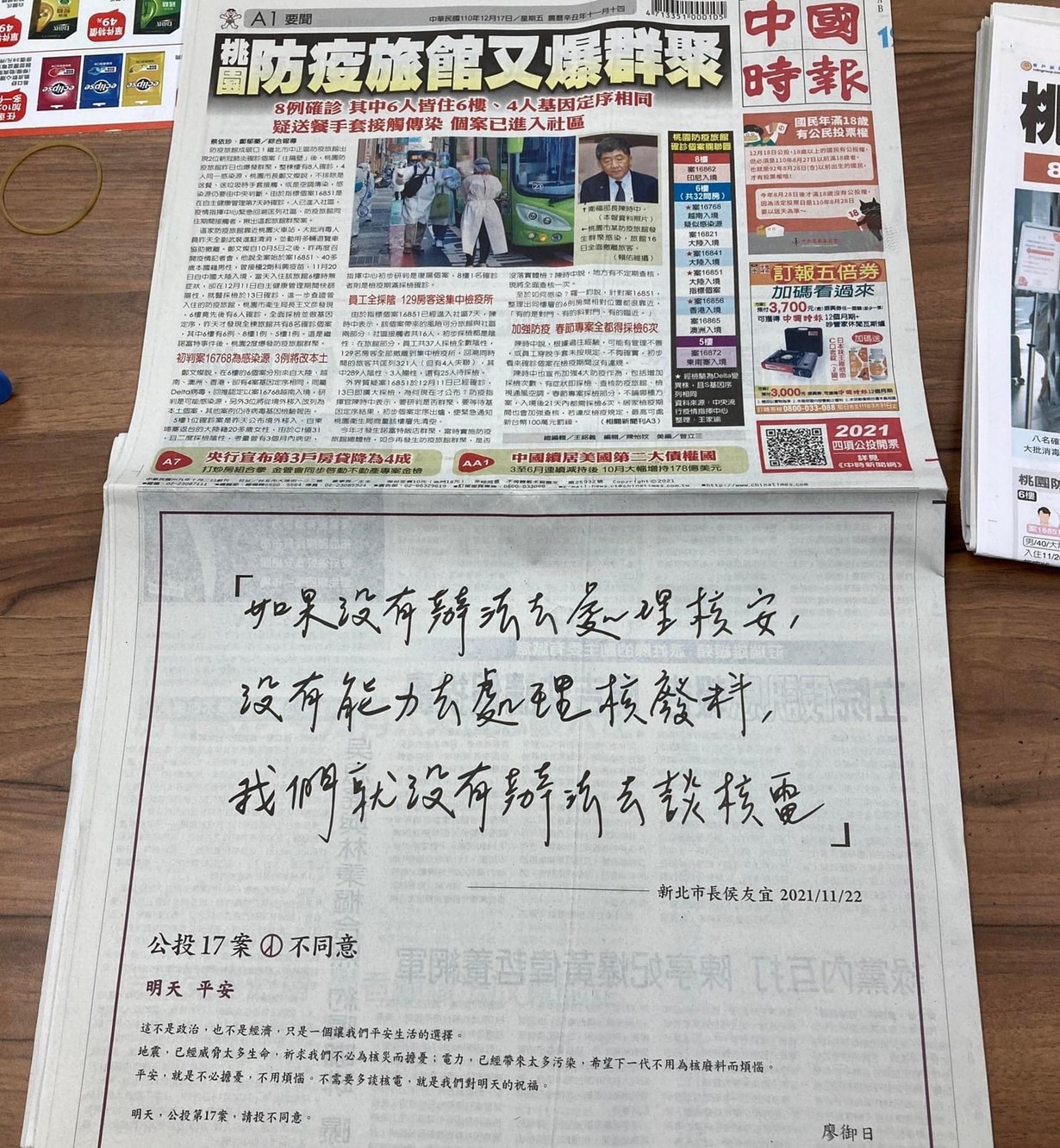 侯友宜過去的言論被當成廣告刊登。(圖/翻攝自劉宇臉書)