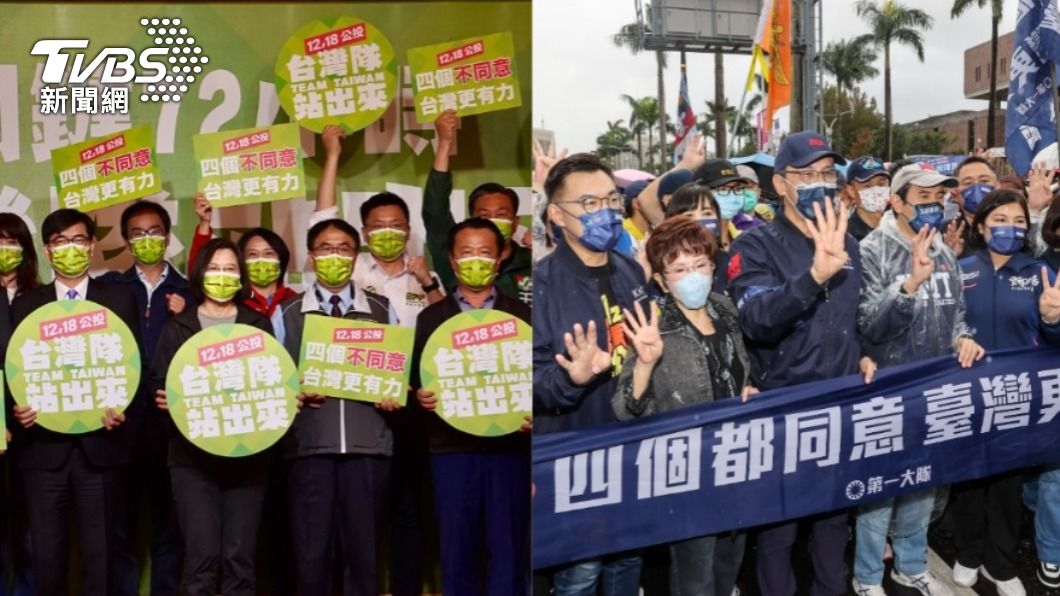 公投前夕，國民黨及民進黨都將舉辦造勢活動。（圖／中央社）