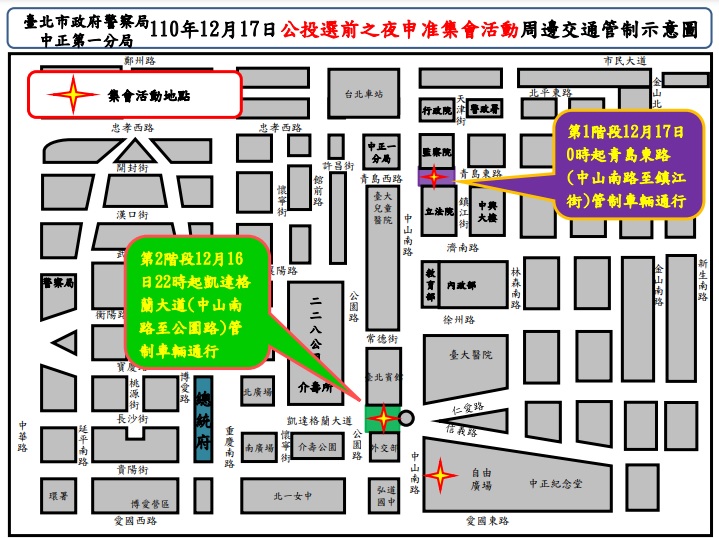 （圖／翻攝自台北市警察局中正一分局網站）