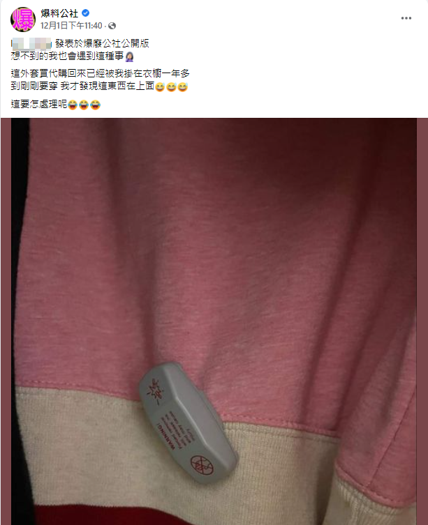 該名顧客表示第一次遇到這種情況。(圖/翻攝自爆料公社臉書)