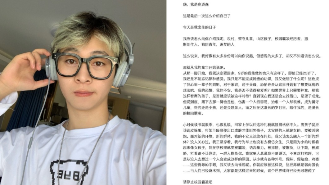 鹿道森在微博留下長文後失蹤,警方隨後在海邊尋獲遺體,排除他殺。(圖/翻攝自鹿道森 微博)