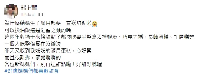 網友建議換油飯或紅蛋。(圖/翻攝自爆怨2公社)