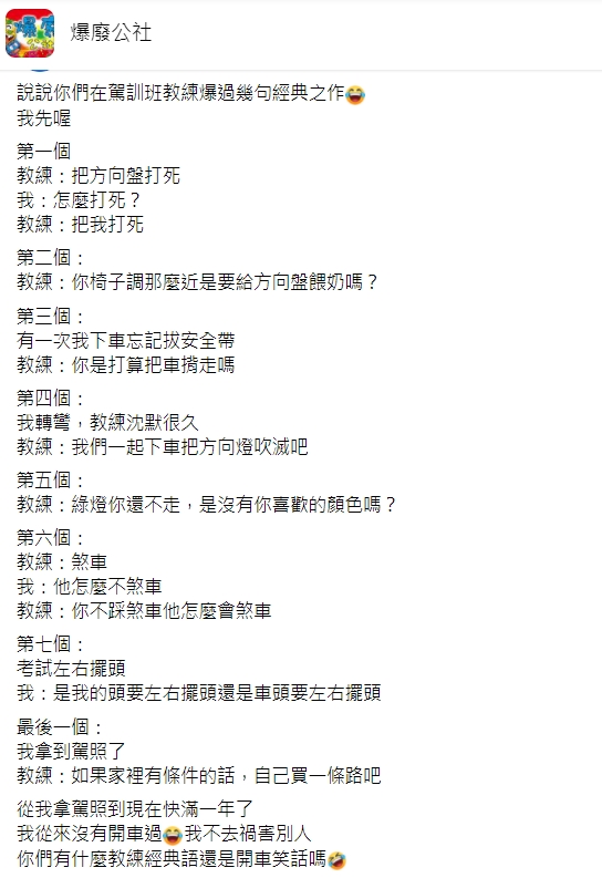 網友列出她和教練的經典對話。（圖／翻攝自爆廢公社）