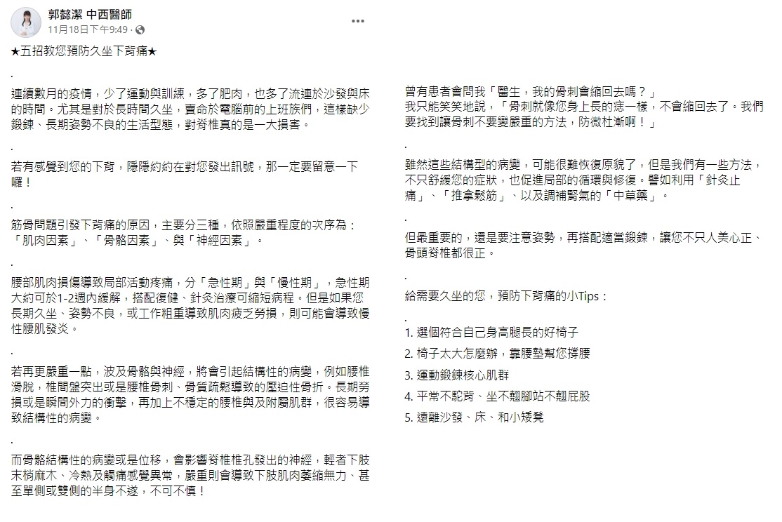 中醫師郭懿潔提醒民眾,不可輕忽下背痛。(圖/翻攝自郭懿潔 中西醫師臉書)