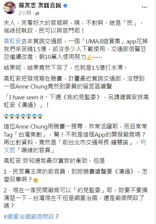 羅友志發文質疑廠商問政。(圖/翻攝自羅友志臉書)