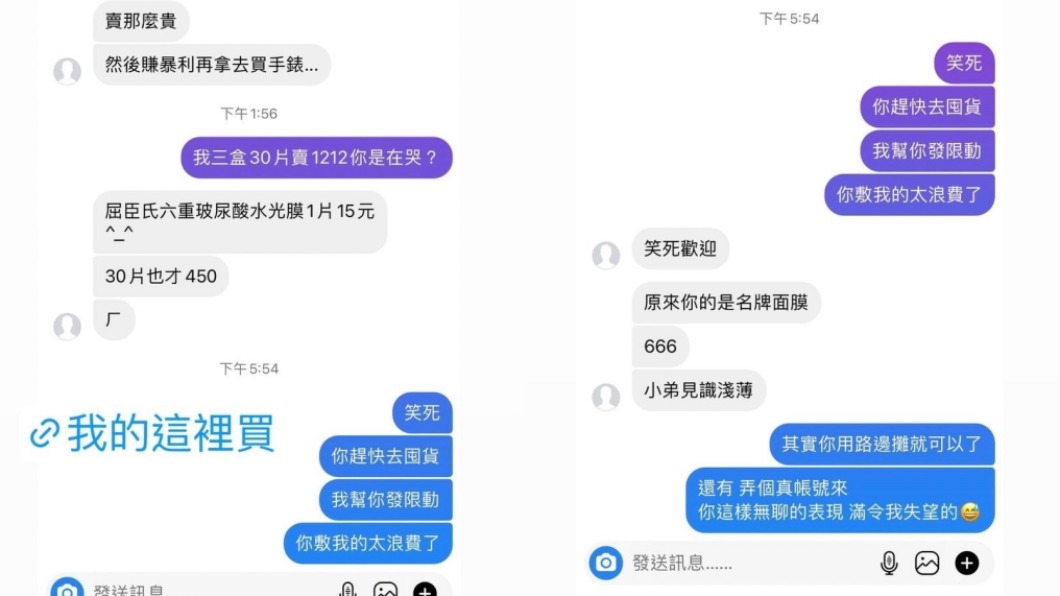 鳳梨公開與該網友對話內容。（圖／翻攝自鳳梨臉書）