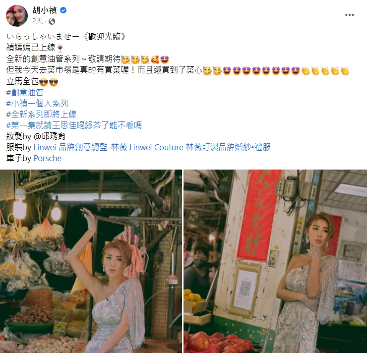 小禎搭上《華燈》熱潮,自稱是禎媽媽。(圖/翻攝自小禎臉書)
