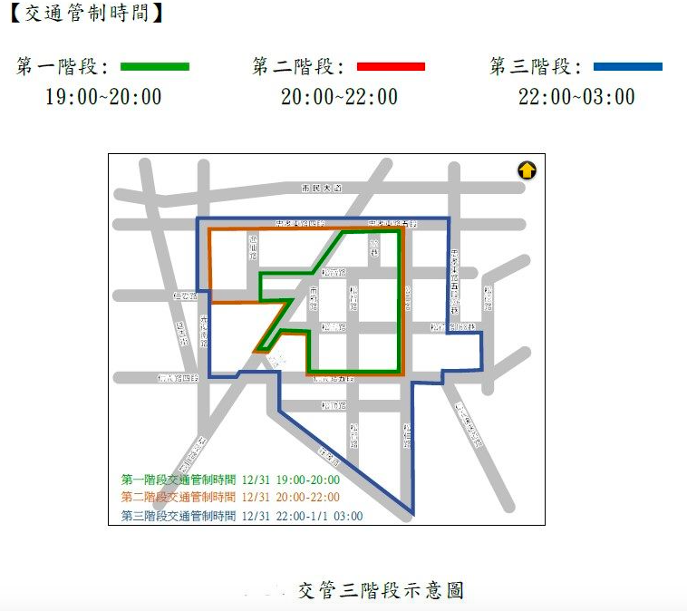 台北市政府於2021年12月31日19時起至2022年1月1日3時止,於信義計畫區分三階段進行交通管制。(圖/翻攝自台北市政府交通局)
