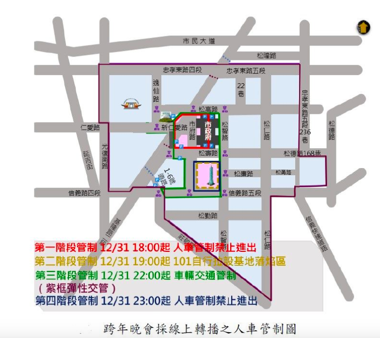 台北市政府於2021年12月31日19時起至2022年1月1日3時止,於信義計畫區分三階段進行交通管制。(圖/翻攝自台北市政府交通局)