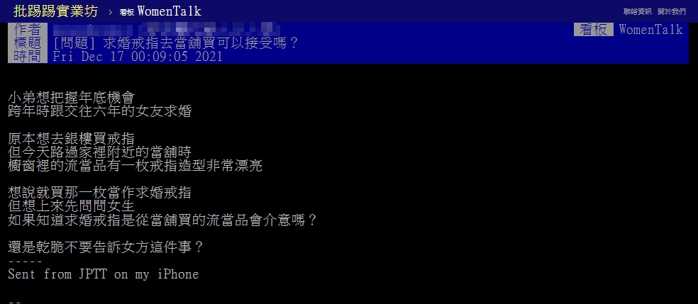 原PO問網友婚戒到當鋪買可行嗎?(圖/翻攝自PTT)