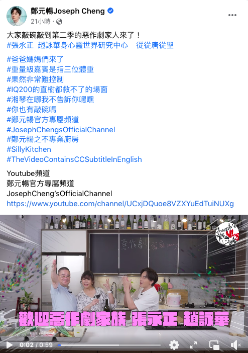 鄭元暢在臉書宣布合體。（圖／翻攝自鄭元暢臉書）