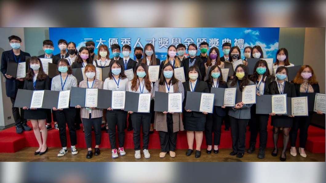 疫情期間多鼓勵學子! 元大優秀人才獎學金頒贈66人