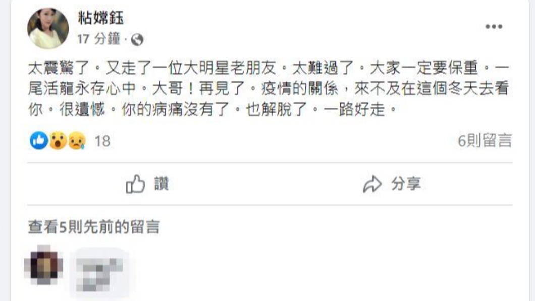 粘嫦鈺發文哀悼。(圖/翻攝自粘嫦鈺 臉書)