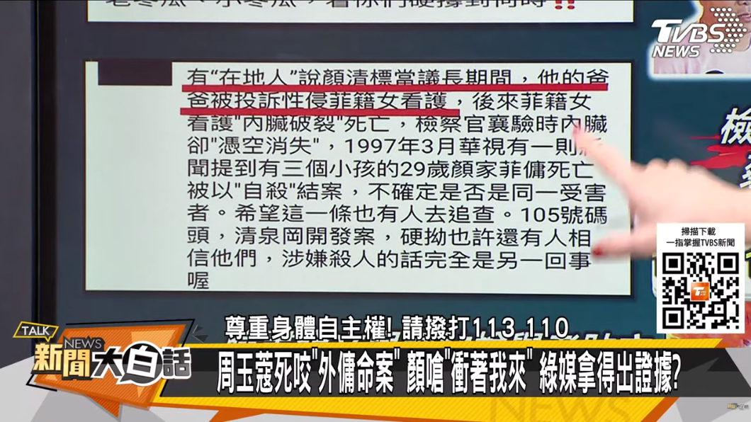 周玉蔻在臉書貼出截圖指控顏家。(圖/TVBS)