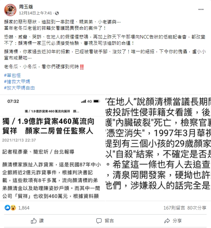 周玉蔻暗指顏家菲籍女看護遭性侵喪命。(圖/翻攝自周玉蔻臉書)