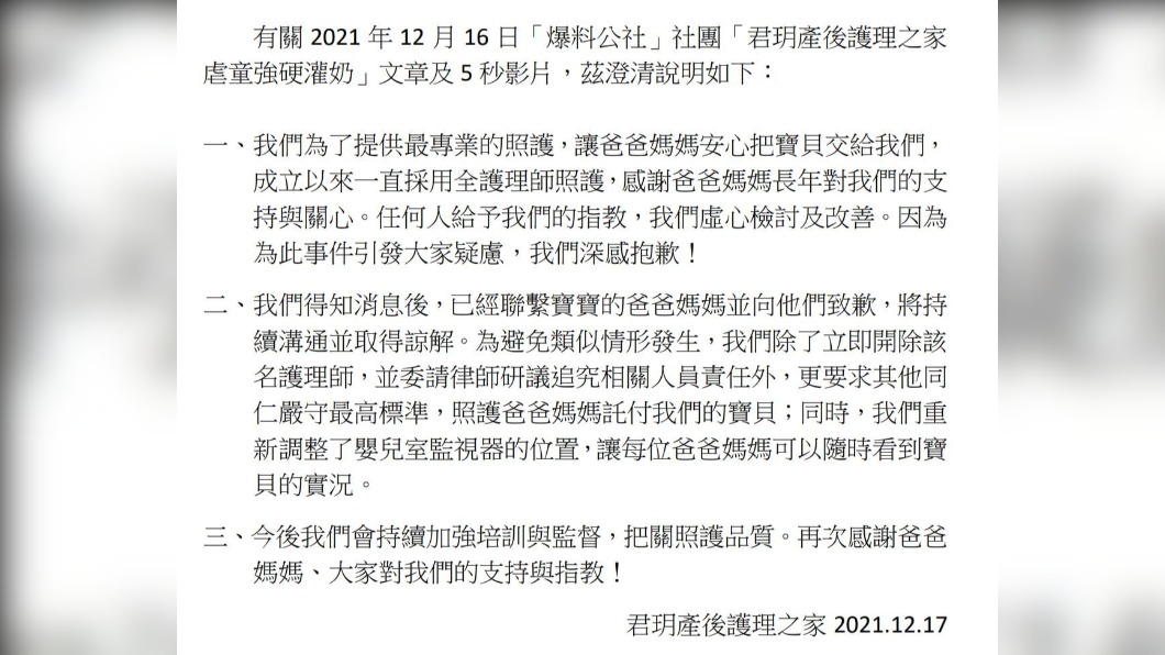君玥產後護理之家在臉書發生明。圖/翻攝官方臉書