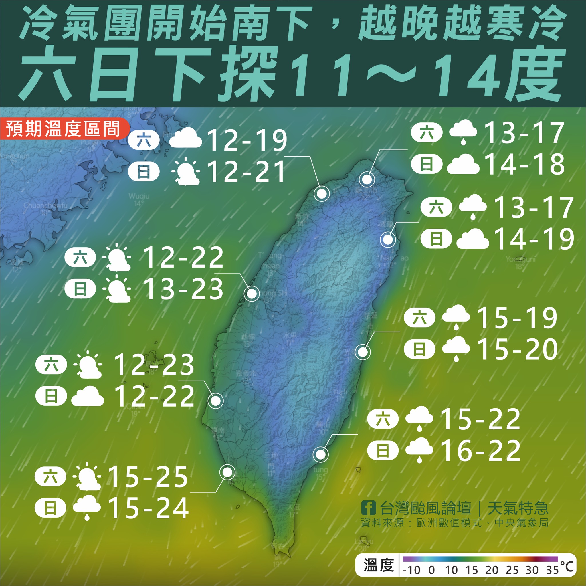 明天將會是冷空氣影響最劇的時間。（圖／翻攝自「台灣颱風論壇｜天氣特急」粉專）