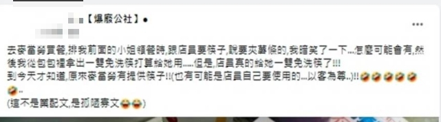 一名女客人向麥當勞店員要筷子夾薯條。(圖/翻攝自「爆廢公社」臉書社團)