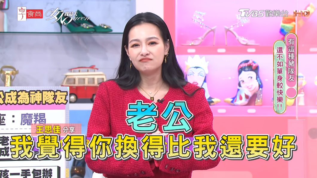 王思佳分享與老公的相處之道。(圖/TVBS)