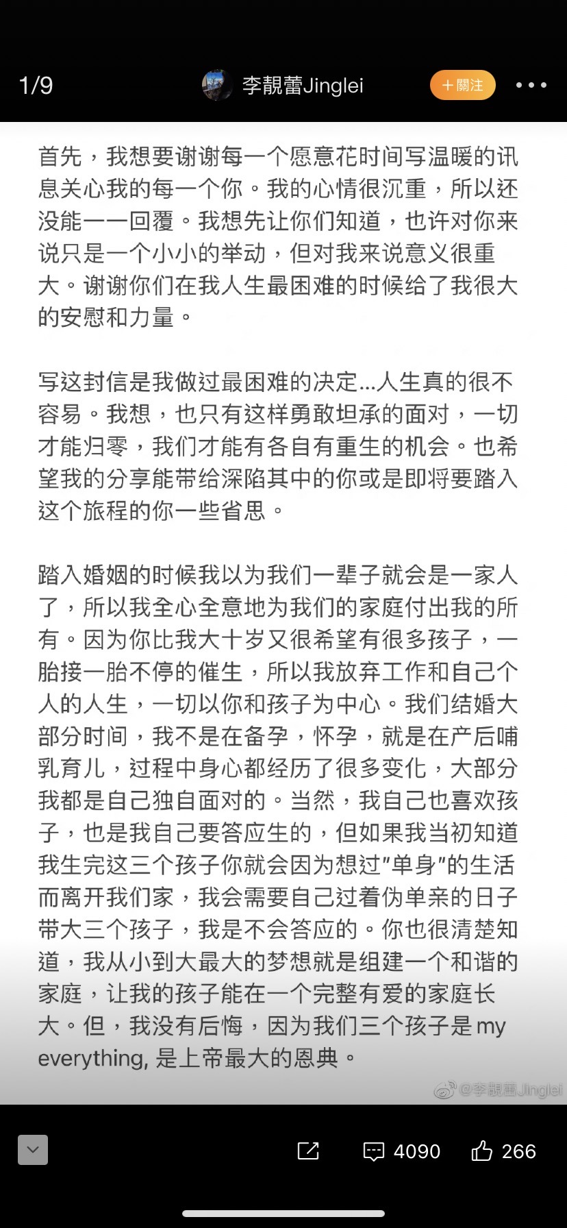 李靚蕾深夜長文揭離婚內幕。(圖/翻攝自李靚蕾微博)