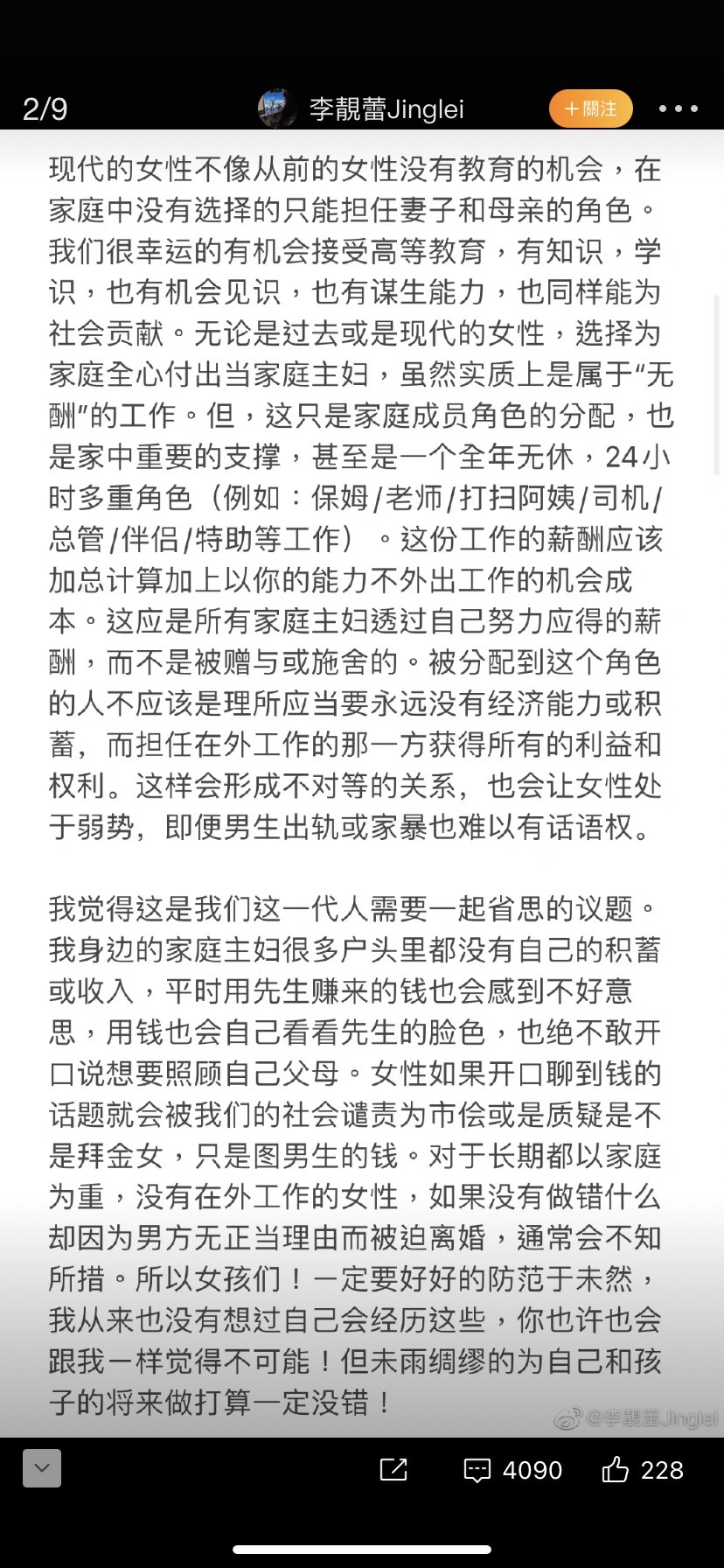 李靚蕾深夜長文揭離婚內幕。(圖/翻攝自李靚蕾微博)