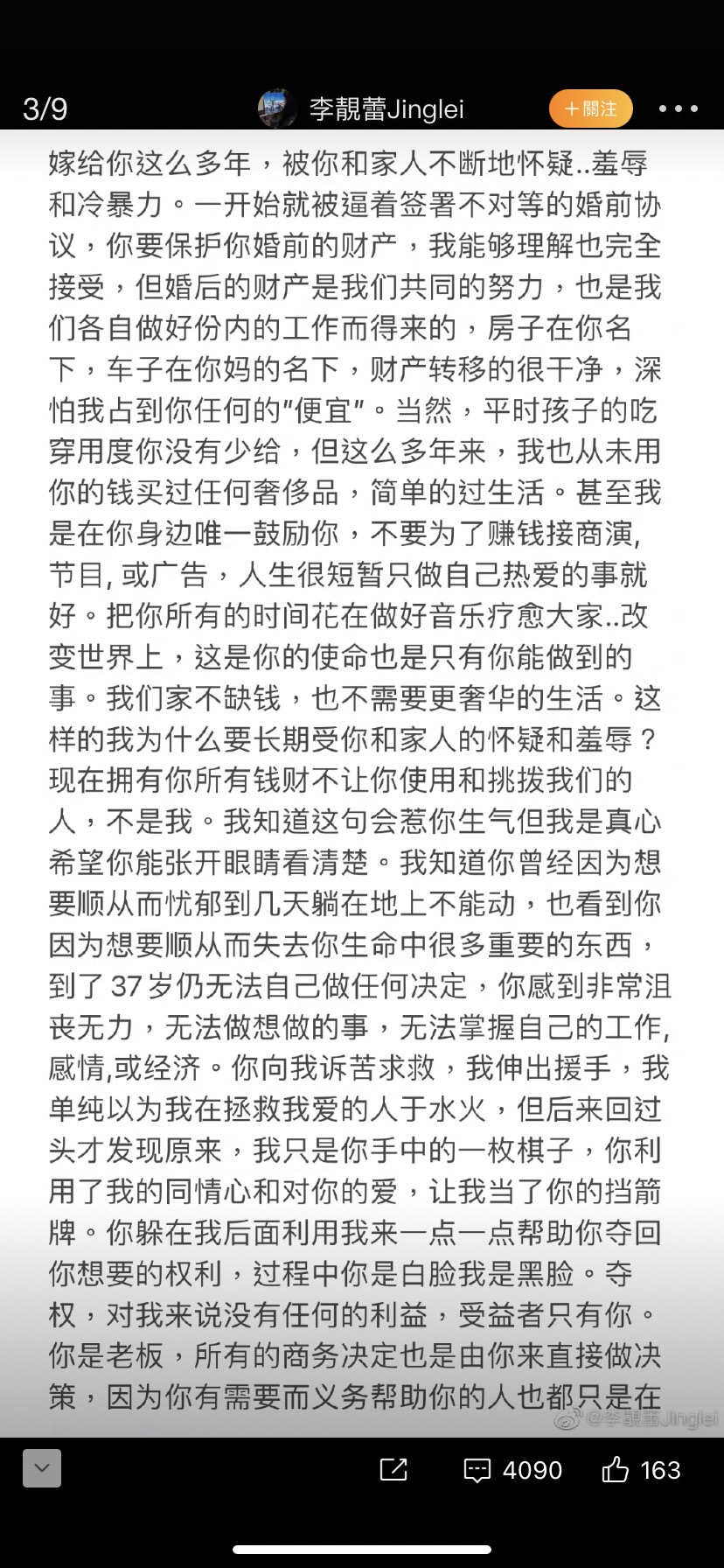 李靚蕾深夜長文揭離婚內幕。(圖/翻攝自李靚蕾微博)