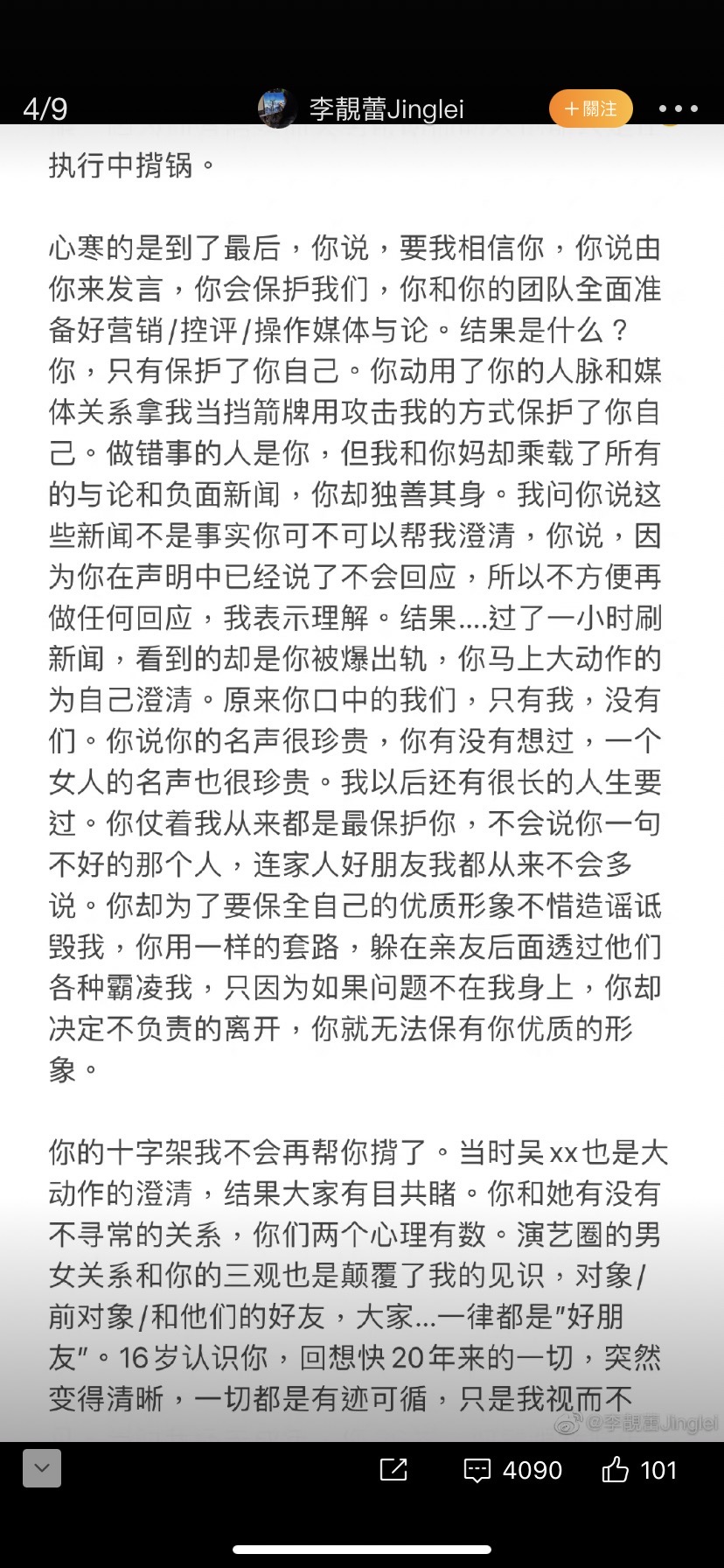 李靚蕾深夜長文揭離婚內幕。(圖/翻攝自李靚蕾微博)