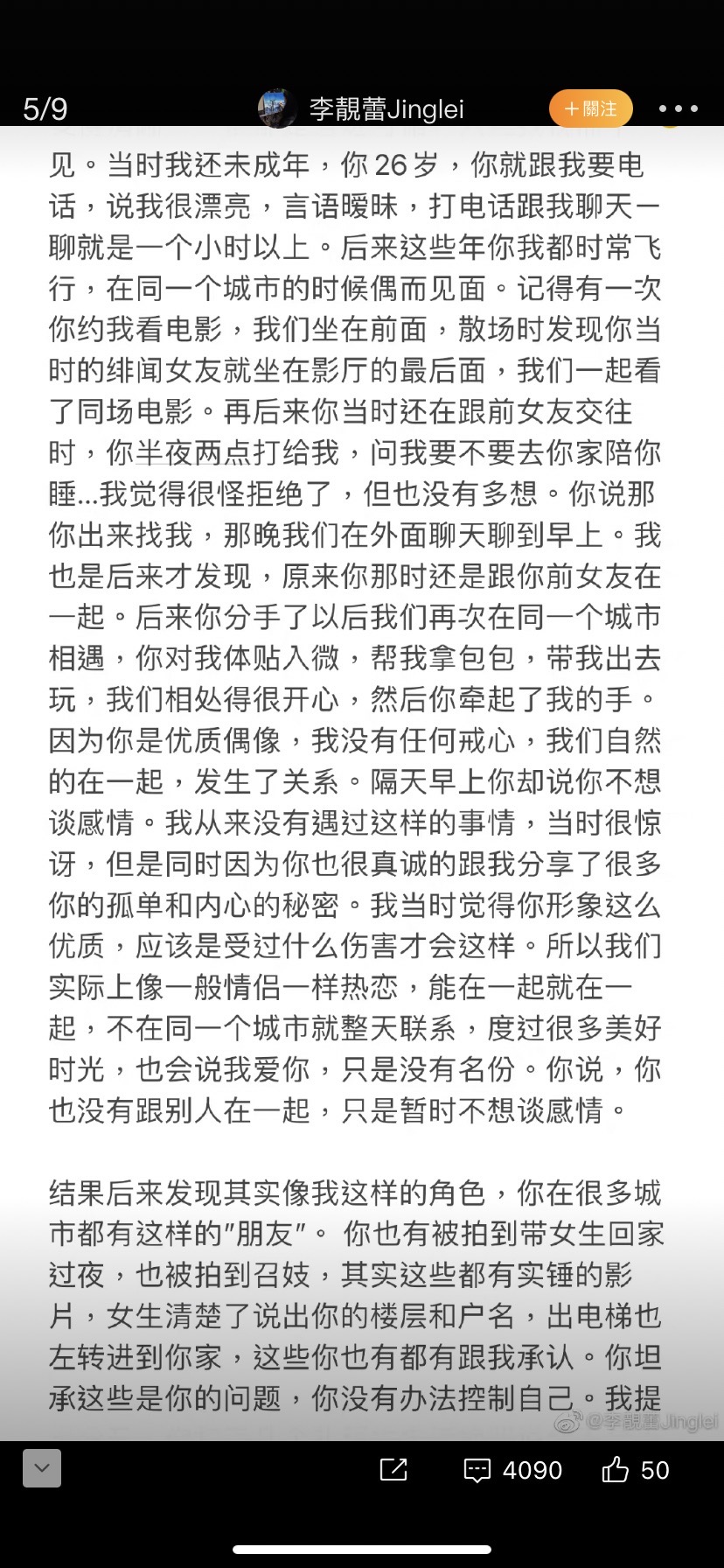 李靚蕾深夜長文揭離婚內幕。(圖/翻攝自李靚蕾微博)