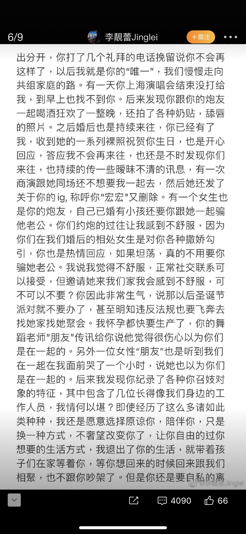 李靚蕾深夜長文揭離婚內幕。(圖/翻攝自李靚蕾微博)