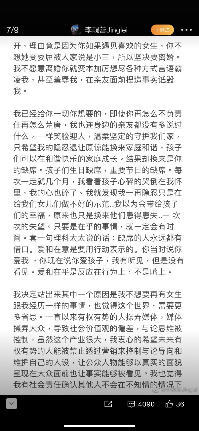 李靚蕾深夜長文揭離婚內幕。(圖/翻攝自李靚蕾微博)