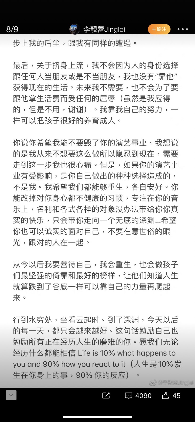 李靚蕾深夜長文揭離婚內幕。(圖/翻攝自李靚蕾微博)