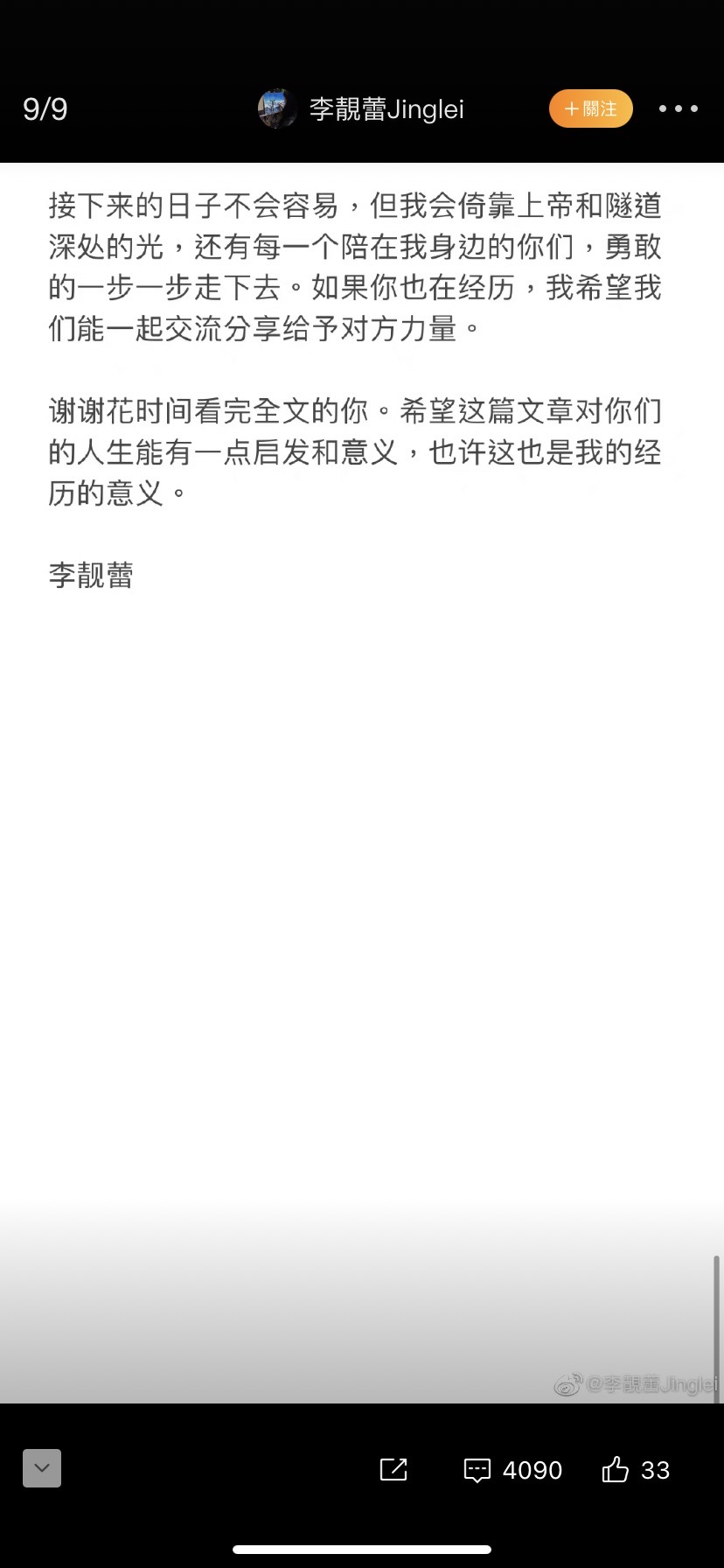 李靚蕾深夜長文揭離婚內幕。(圖/翻攝自李靚蕾微博)