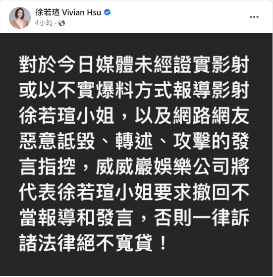 徐若瑄發聲明回應。(圖/翻攝自徐若瑄臉書)