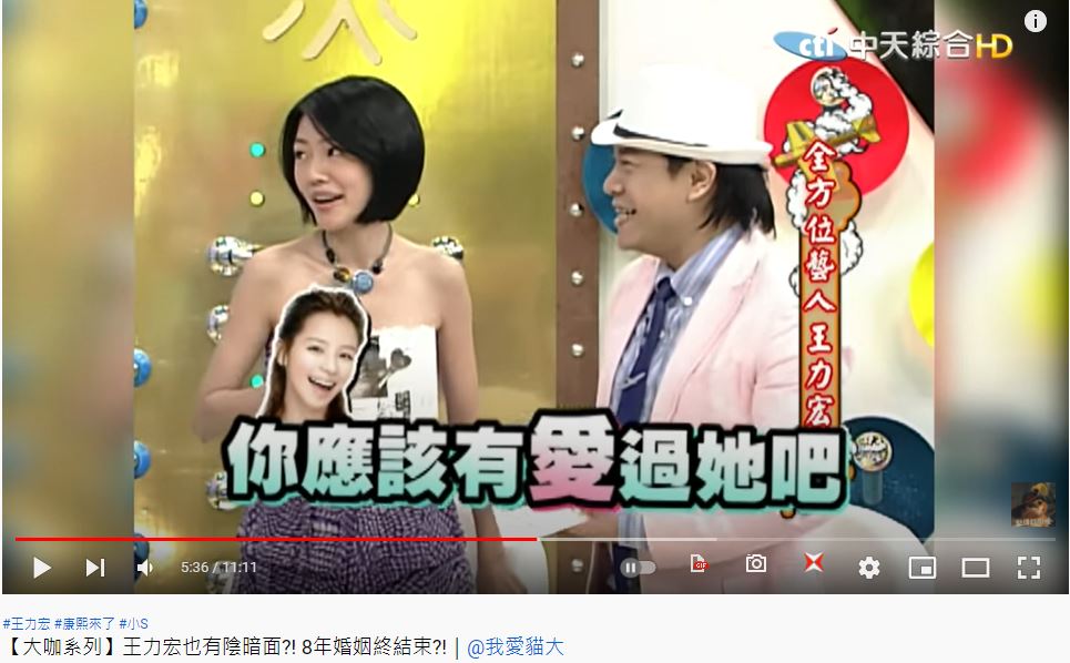 小S直接點名王力宏應該有愛過徐若瑄。（圖／翻攝自YouTube頻道《我愛貓大》）