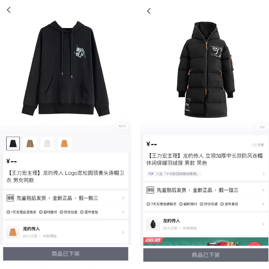 王力宏服飾品牌遭購物網站下架。（圖／翻攝自微博）