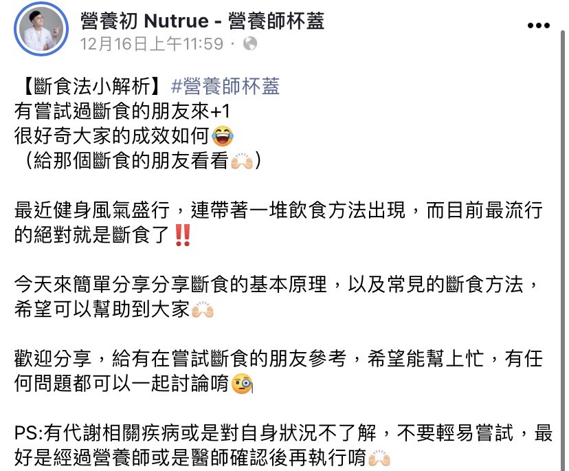 蕭瑋霖臉書全文。(圖/翻攝自營養初 Nutrue - 營養師杯蓋臉書)