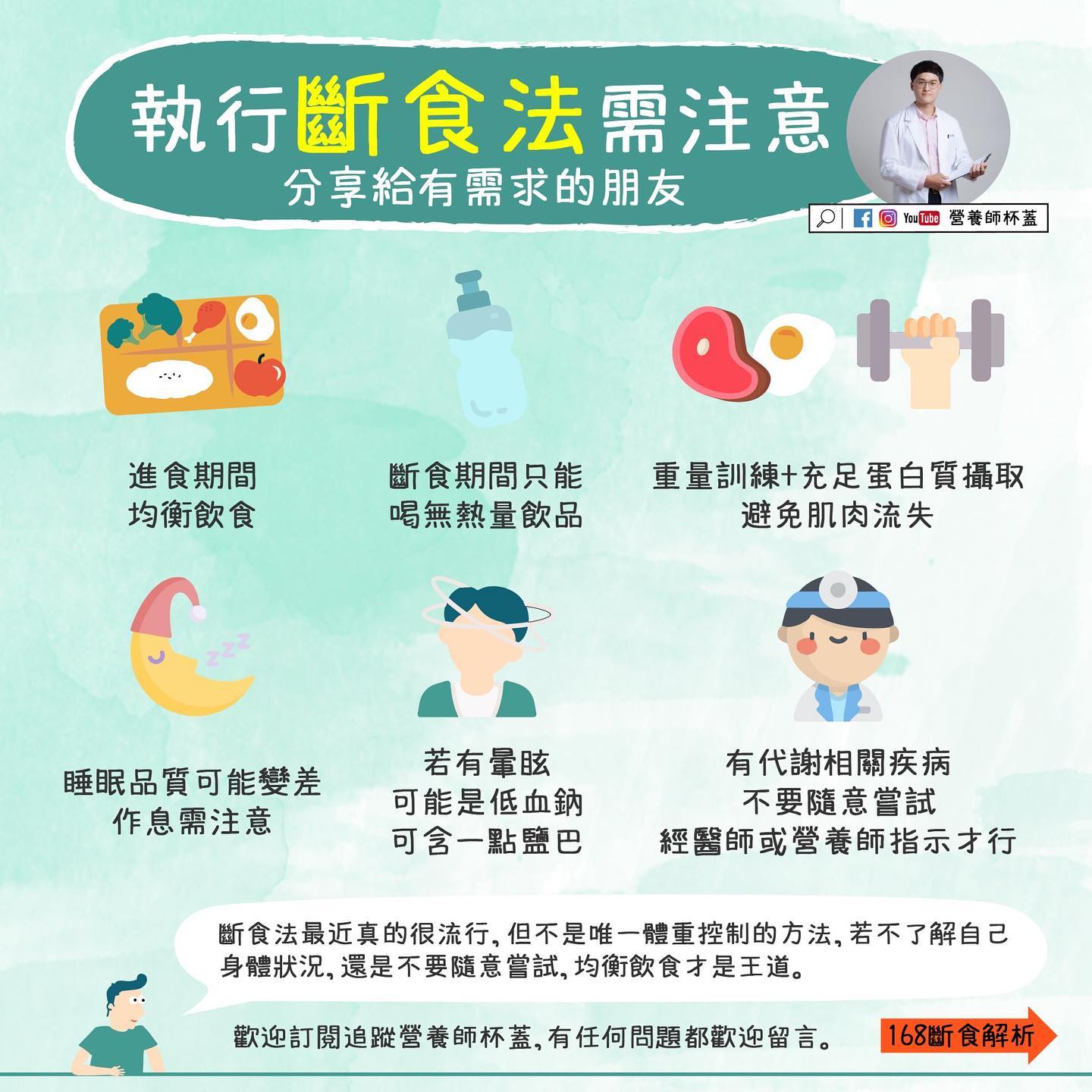 執行斷食法時,要注意關鍵的6大事項。(圖/翻攝自營養初 Nutrue - 營養師杯蓋臉書)