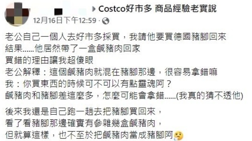 人妻抱怨丈夫買東西時沒靈魂。(圖/翻攝自Costco好市多 商品經驗老實說臉書)