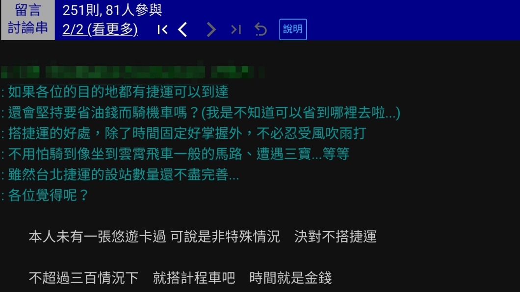 網友好奇是否有人會堅持騎車而不搭捷運。(圖/翻攝自PTT)
