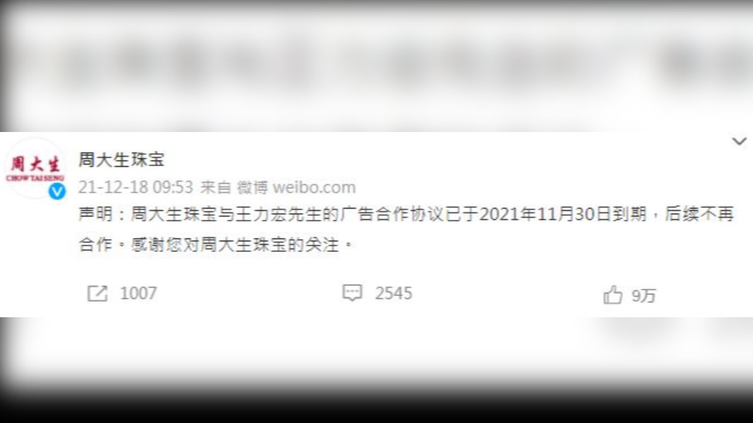 圖／翻攝自微博 周大生珠宝