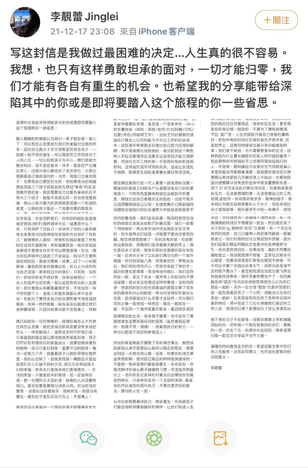 李靚蕾長文指控王力宏。(圖/翻攝自李靚蕾微博)