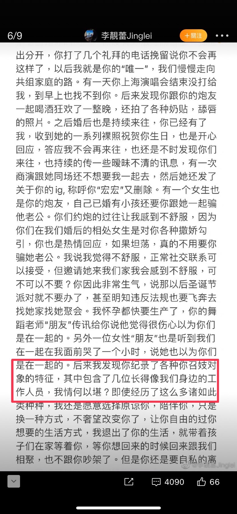 李靚蕾指出王力宏曾和工作人員發生不正當關係。(圖/翻攝自李靚蕾微博)
